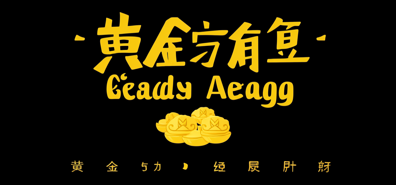 黄金勾豆角子图片